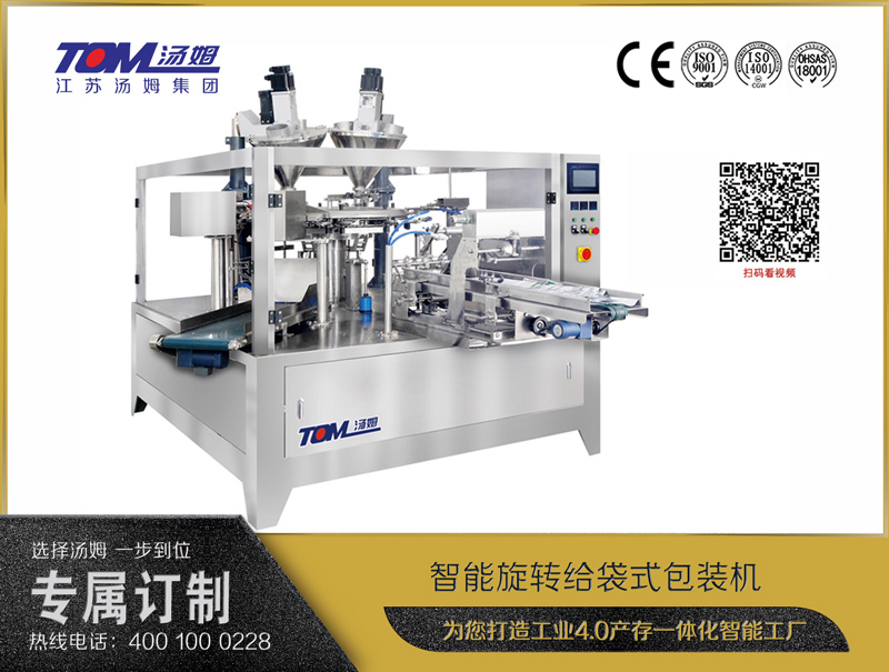 智能旋轉(zhuǎn)給袋式包裝機（粉體、顆粒、液體充填裝置）