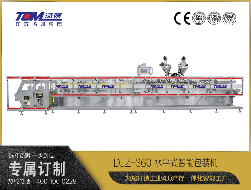 DJZ-360 水平式智能包裝機（粉體、顆粒、液體充填裝置）